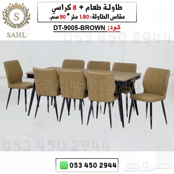 طاولة طعام مع كراسي 21