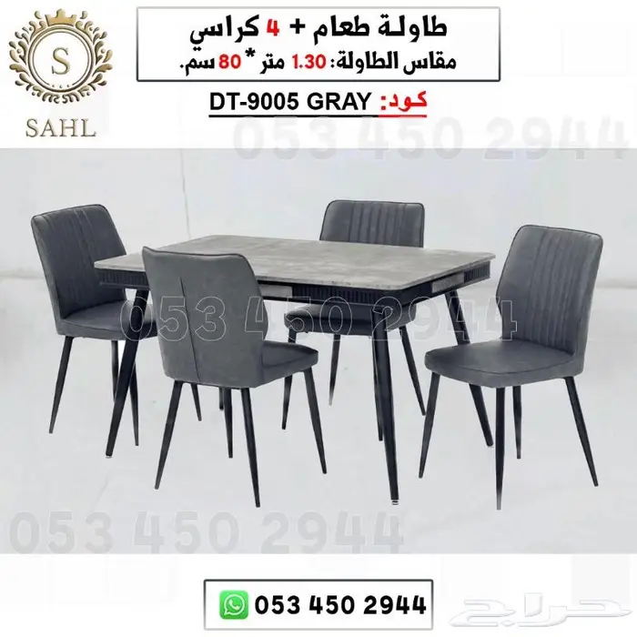 طاولة طعام مع كراسي 19