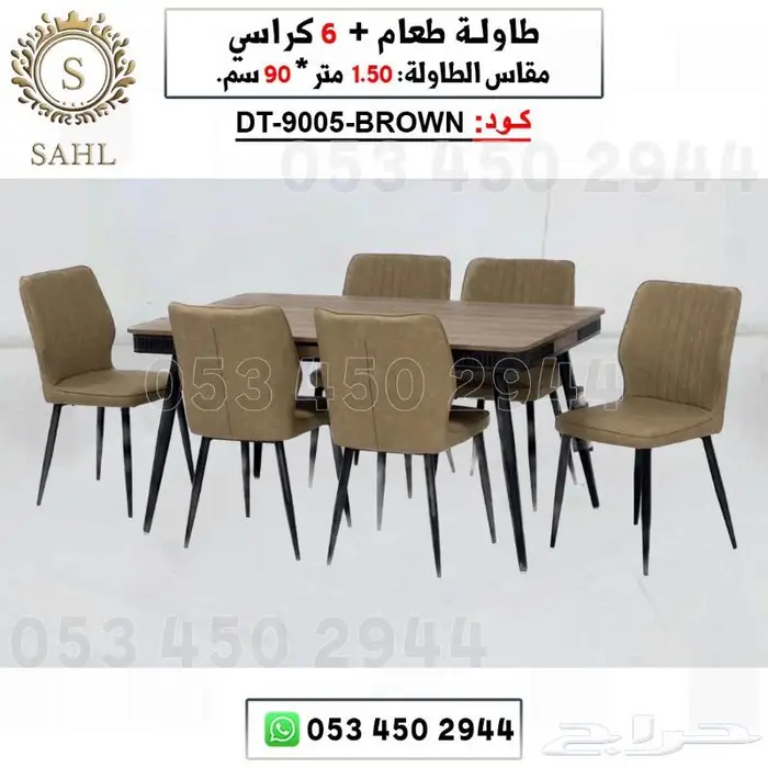 طاولة طعام مع كراسي 22