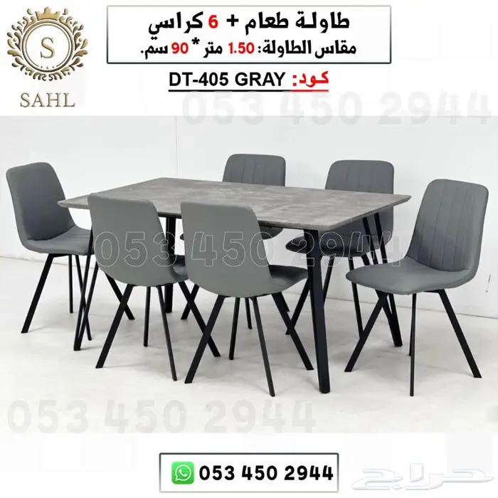 طاولة طعام مع كراسي 23