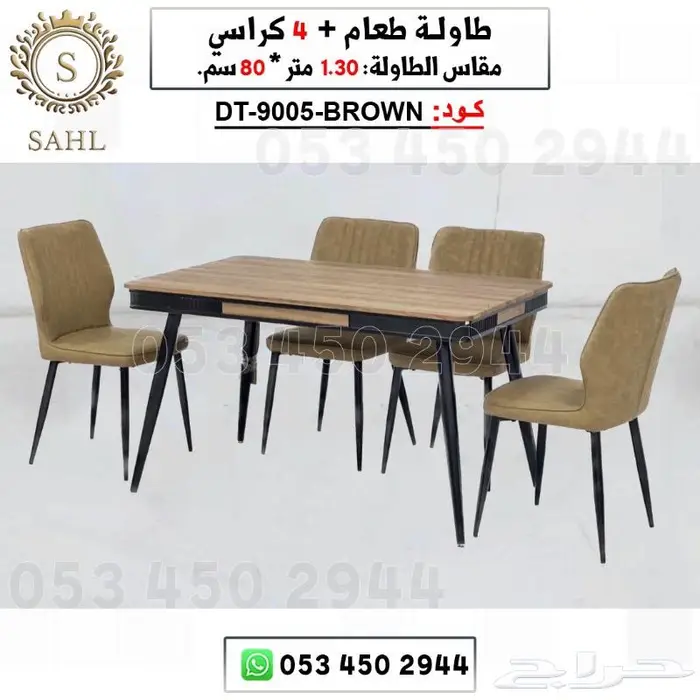 طاولة طعام مع كراسي 24