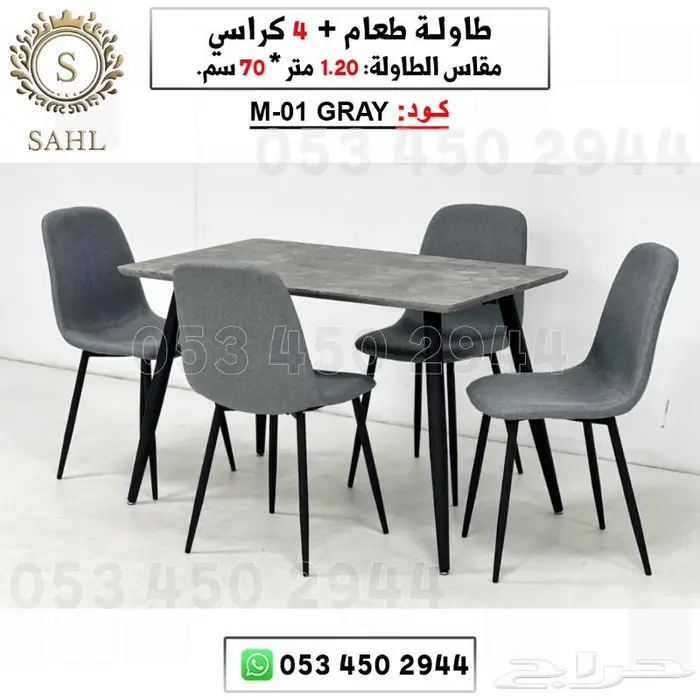 طاولة طعام مع كراسي 25