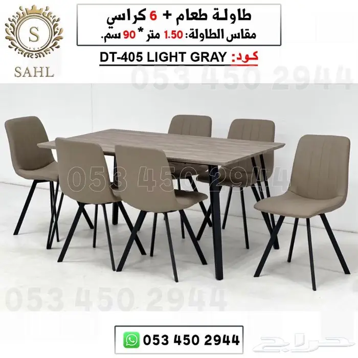 طاولة طعام مع كراسي 26