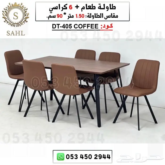 طاولة طعام مع كراسي 29