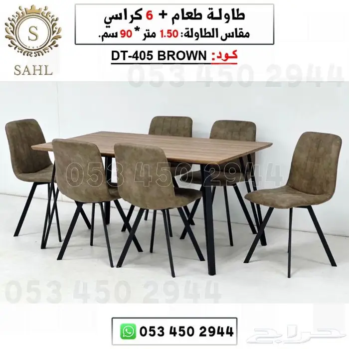 طاولة طعام مع كراسي 28