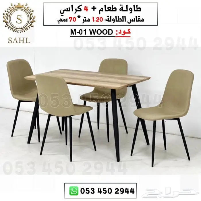 طاولة طعام مع كراسي 27