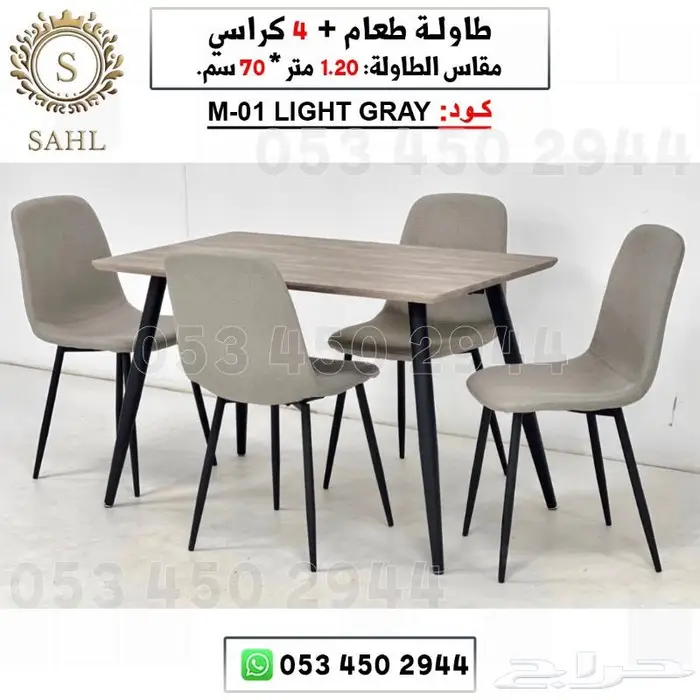 طاولة طعام مع كراسي 31