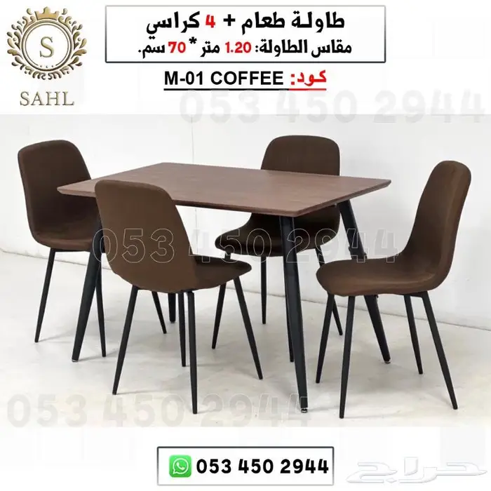 طاولة طعام مع كراسي 30