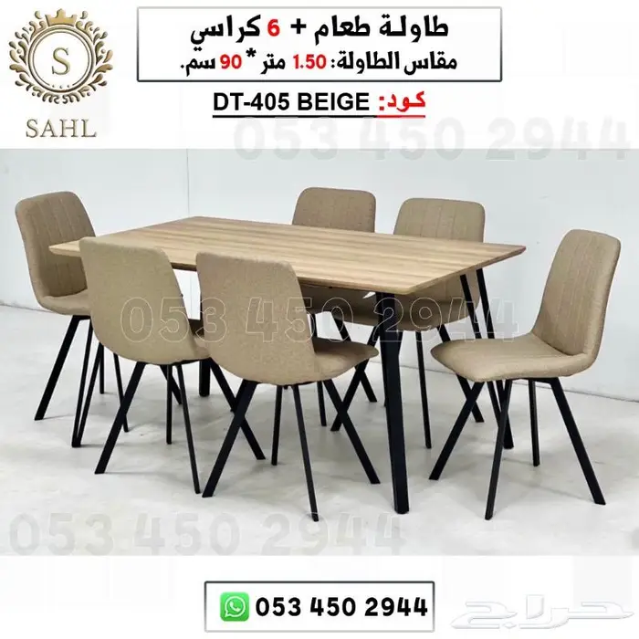 طاولة طعام مع كراسي 33