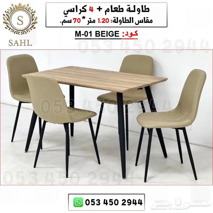 طاولة طعام مع كراسي 35
