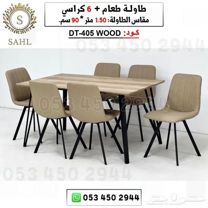 طاولة طعام مع كراسي 32
