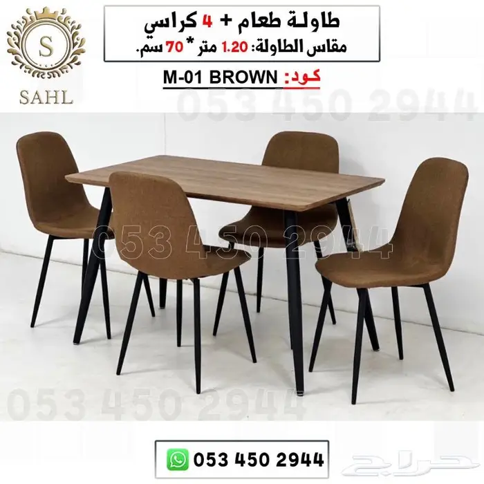 طاولة طعام مع كراسي 34