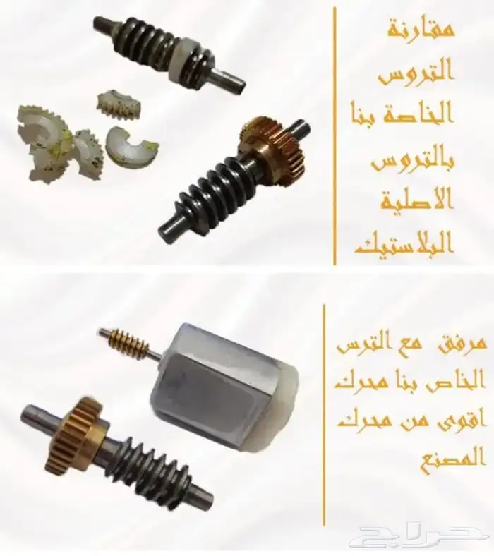 تروس مرايا تسفيط اليوكن والتاهو والسكاليد حصري لدينا 0