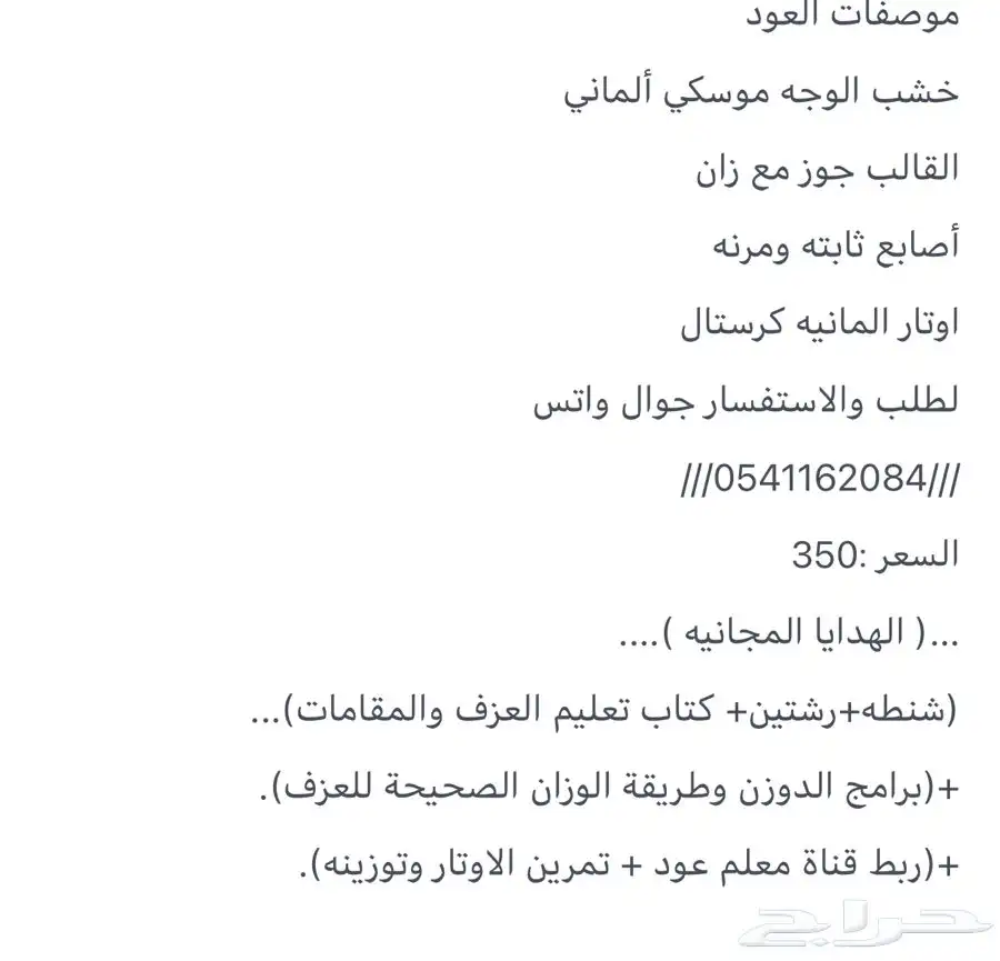 عود تعليمي عود موسيقي اله عود للمبتدئين 2