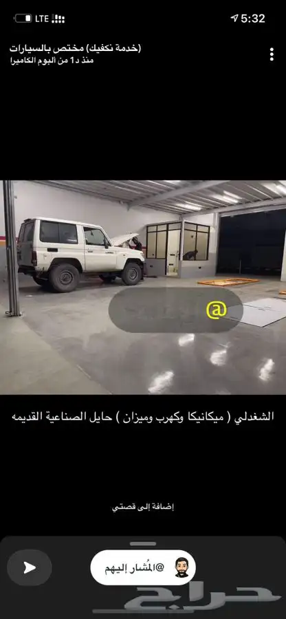 سناب لاهل حايل فقط لخدمه سياراتهم 2