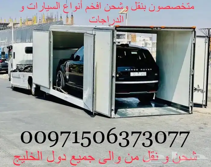 سطحات هيدروليك للنقل وشحن السيارات والدراجات الى الامارات 4