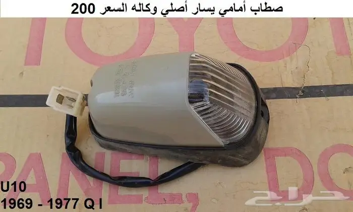 قطع تويوتا دينا 1968 - 1976 3