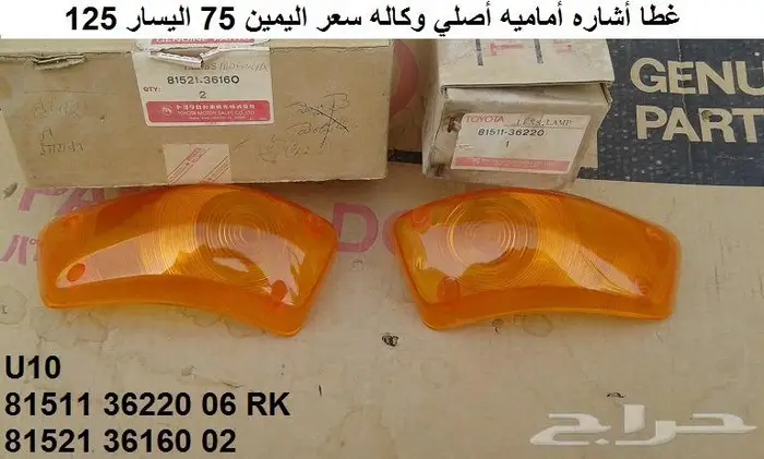 قطع تويوتا دينا 1968 - 1976 2