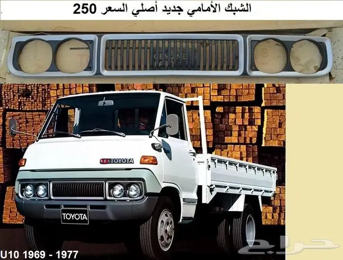 قطع تويوتا دينا 1968 - 1976 1