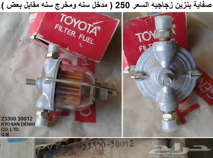 قطع تويوتا قديمه 50