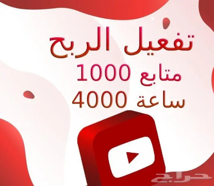 إبدا الربح من فديوهات اليوتيوب بقناتك 0