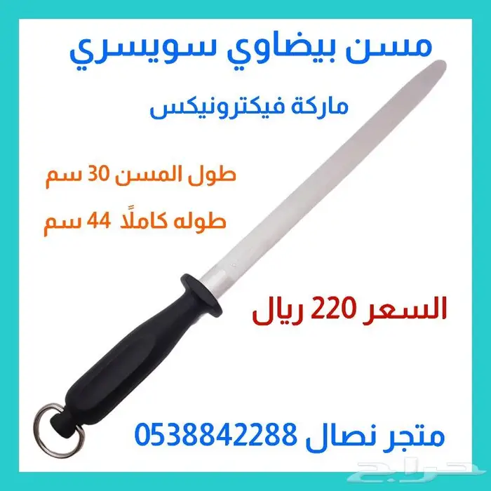 مسن بيضاوي سويسري 30 سم ماركة فيكرونيكس 0