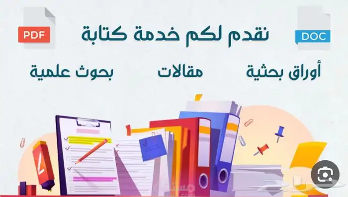 عمل بحوث وعروض تقديمية وحل اختبارات لجميع المراحل التعليمية 0