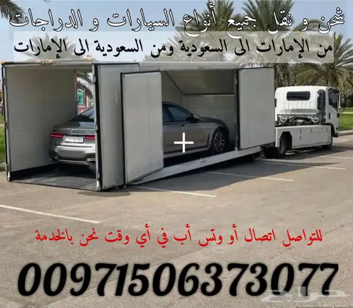 سطحات هيدروليك للنقل وشحن السيارات والدراجات الى الامارات 6
