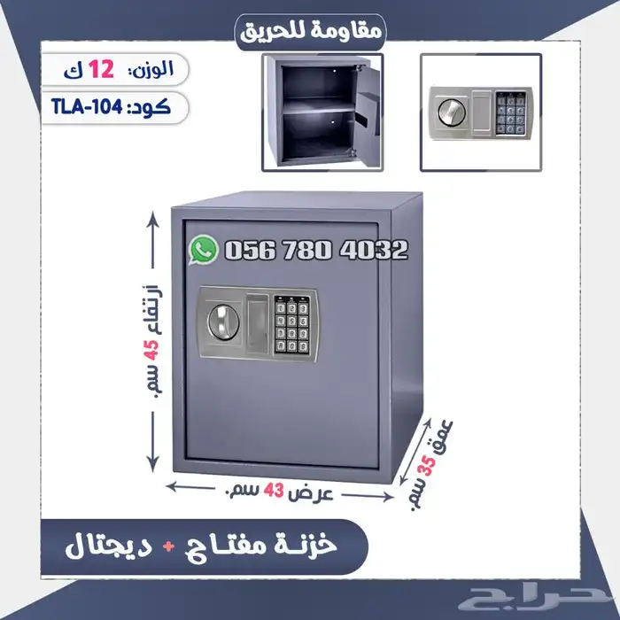 تجوري خزنات حديد فندقي رمزومفتاح دجتل جوده عاليه 0