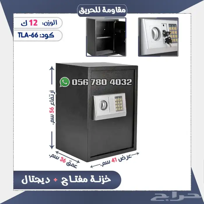 تجوري خزنات حديد فندقي رمزومفتاح دجتل جوده عاليه 2