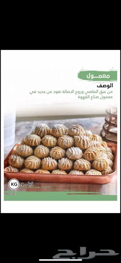 مصنع لبيع معمول بالجملة للمحلات و الكوفيهات 2