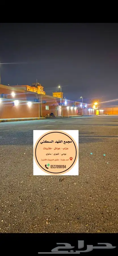 شقق وفلل عوايل وعزاب 3