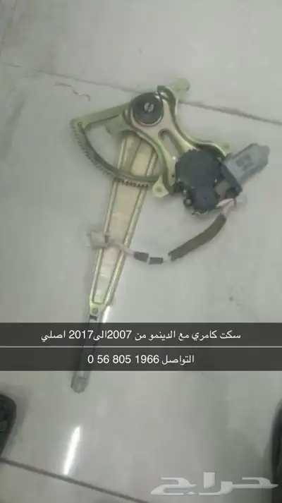 قطع كامري 1