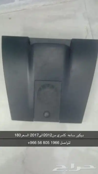 قطع كامري 0