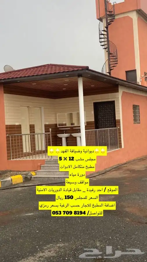 استراحة وديوانية للتأجير 2