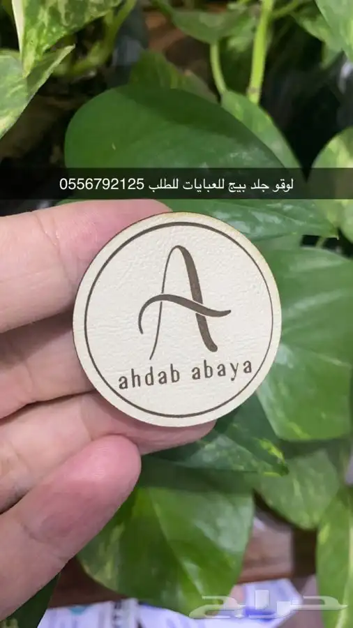 عبايات لوقو عبايات بوكسات أكياس ليبل كروت ستكر ورق تغليف 19