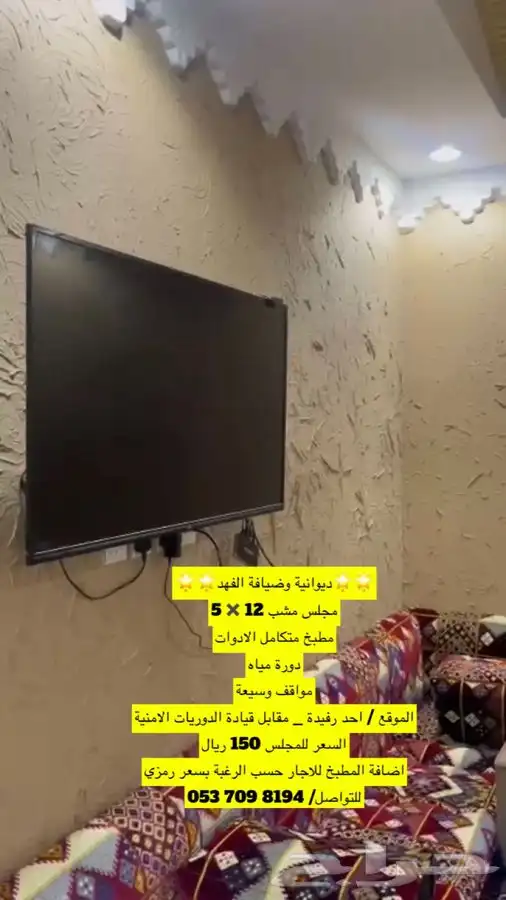 استراحة وديوانية للتأجير 4