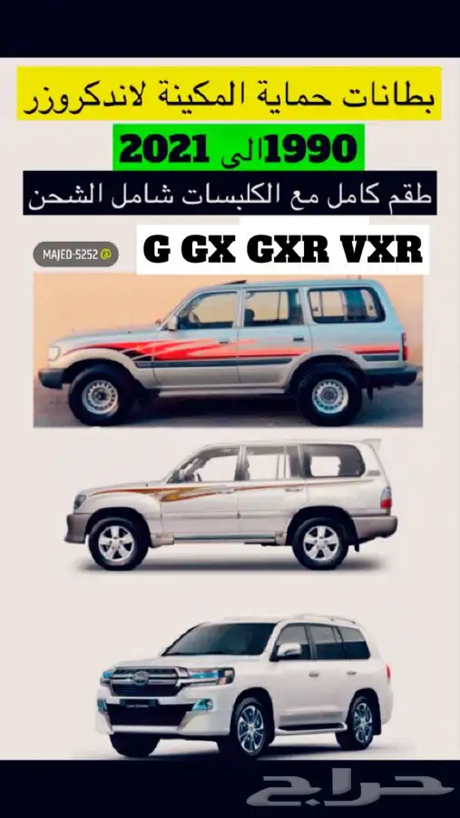 بطانه حمايه المكينه تويوتا ونيسان 18