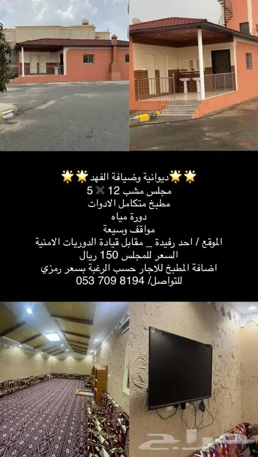 استراحة وديوانية للتأجير 0