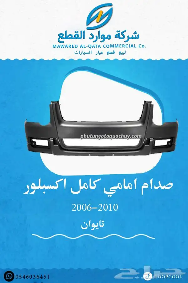 اسطب خلفي اكسبلور 2