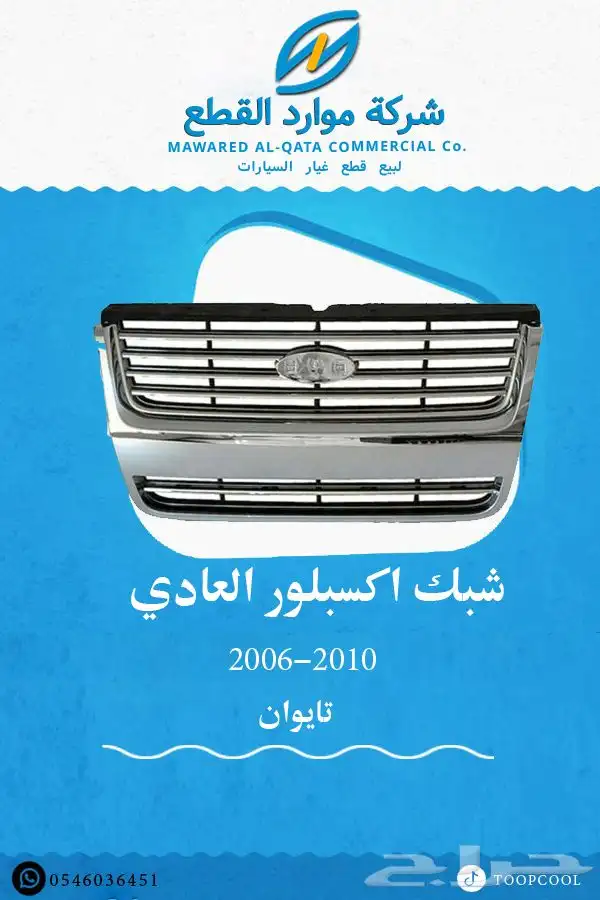 اسطب خلفي اكسبلور 4