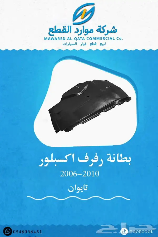 اسطب خلفي اكسبلور 11