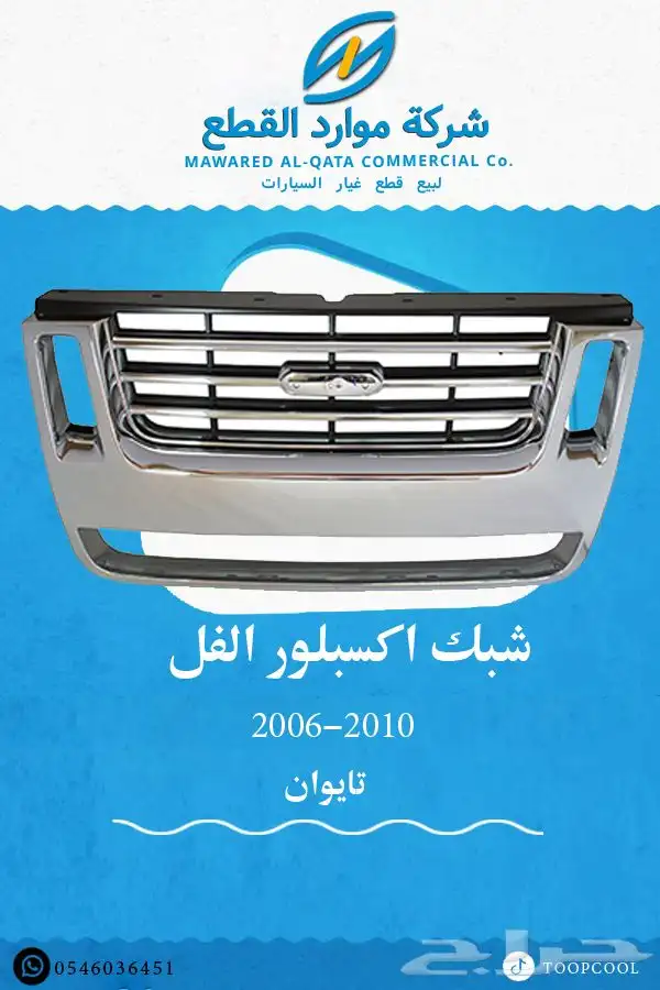 اسطب خلفي اكسبلور 3
