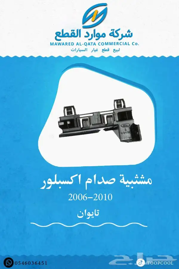 اسطب خلفي اكسبلور 9