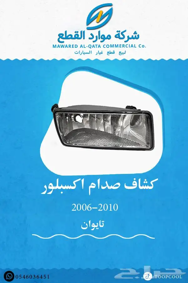 اسطب خلفي اكسبلور 6