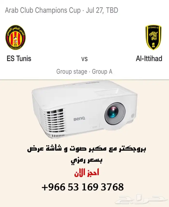 بروجكتر للأيجار لمتابعة المباريات 0