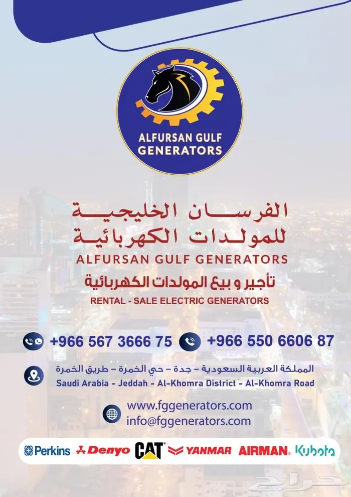 مولد مولدات ماطور مواطير كهرباء تاجير بيع صيانة 1