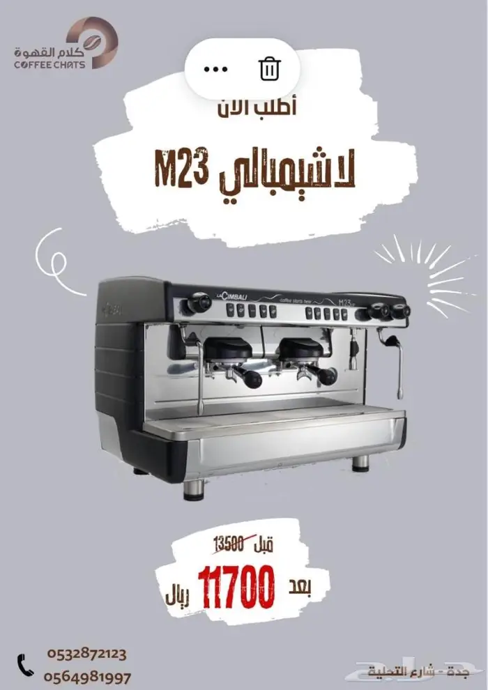 معدات كافيات 9