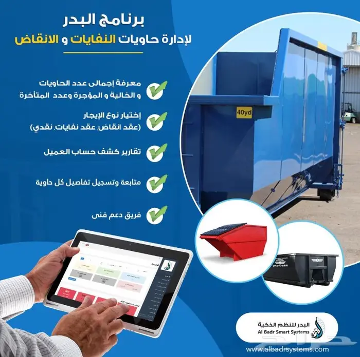 نظام إداري لإيجار الحاويات 2