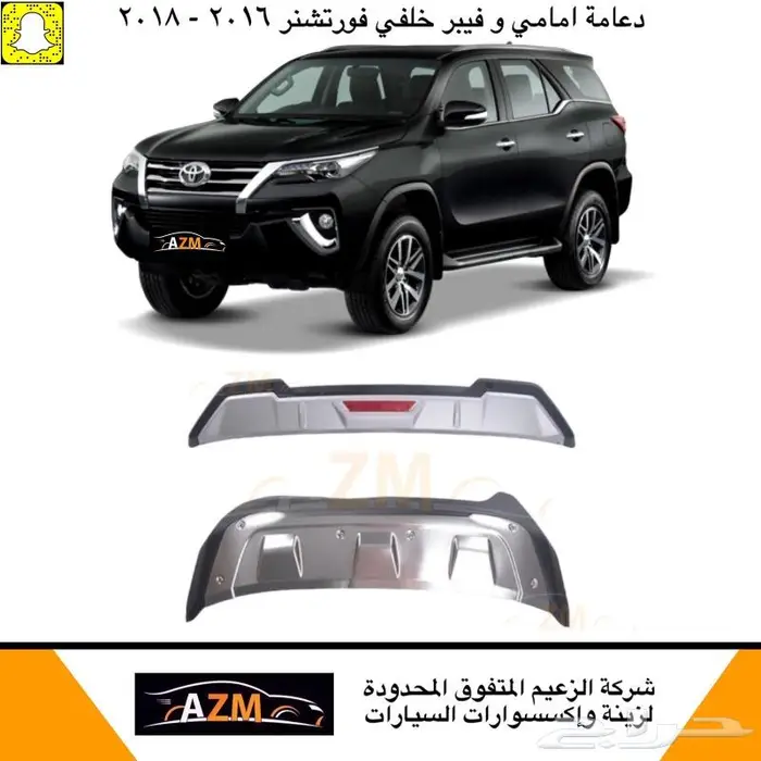 دعامة امامي و فيبر خلفي تويوتا 2